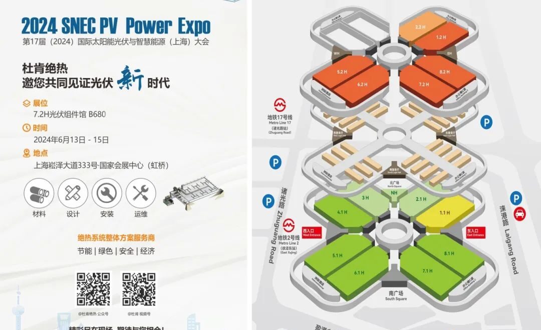 米乐YY易游绝热光伏展约请函